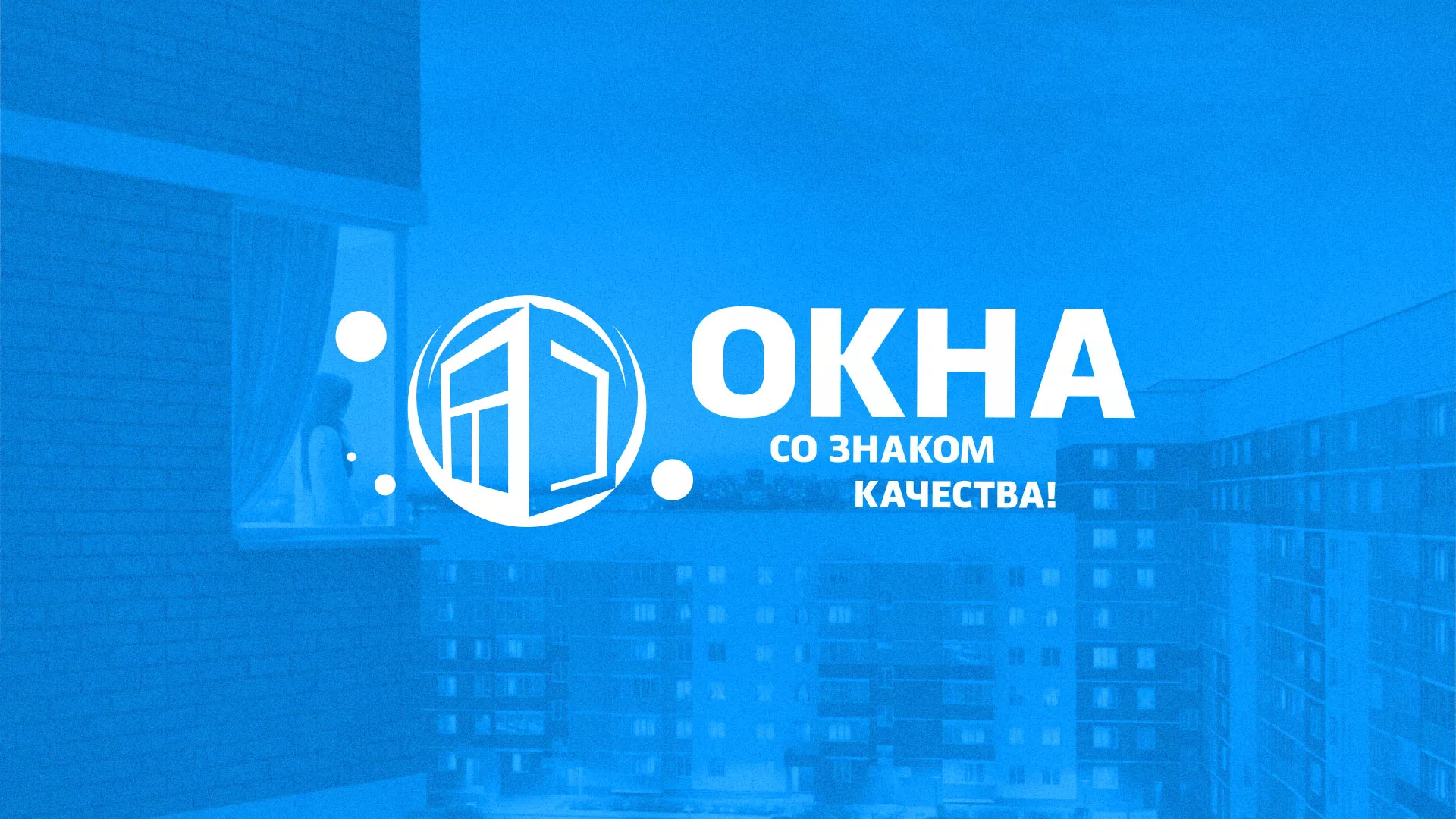 Создание сайта компании «Окна ВИДО» в Киреевске